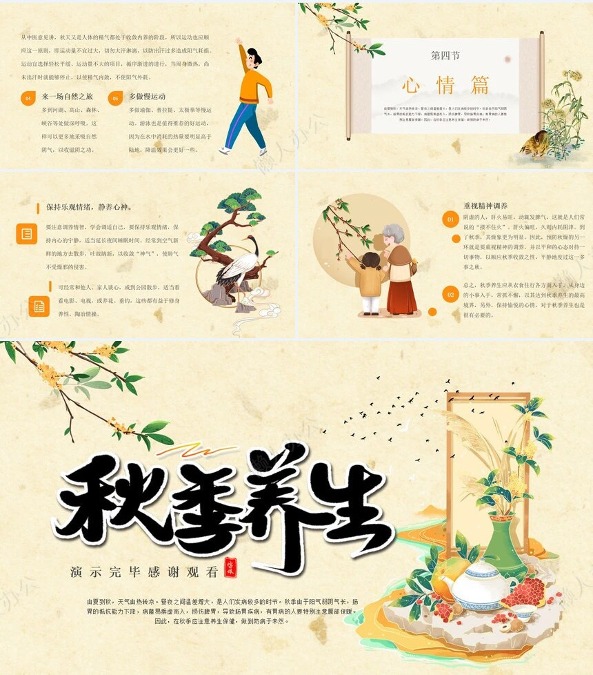 秋季养生通用PPT模板(10)