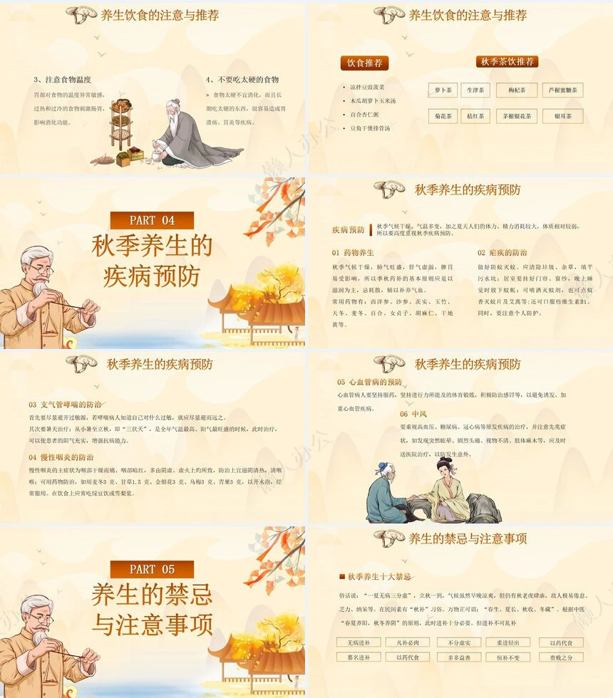 秋季养生通用PPT模板(12)