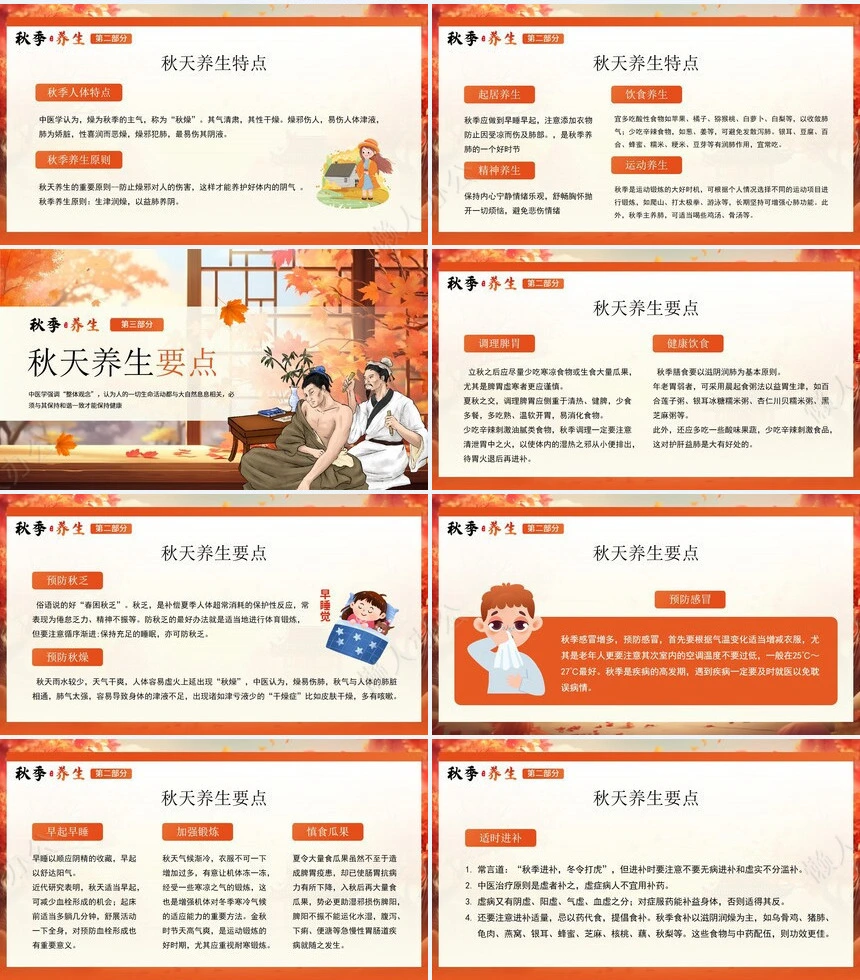 秋季养生通用PPT模板(13)