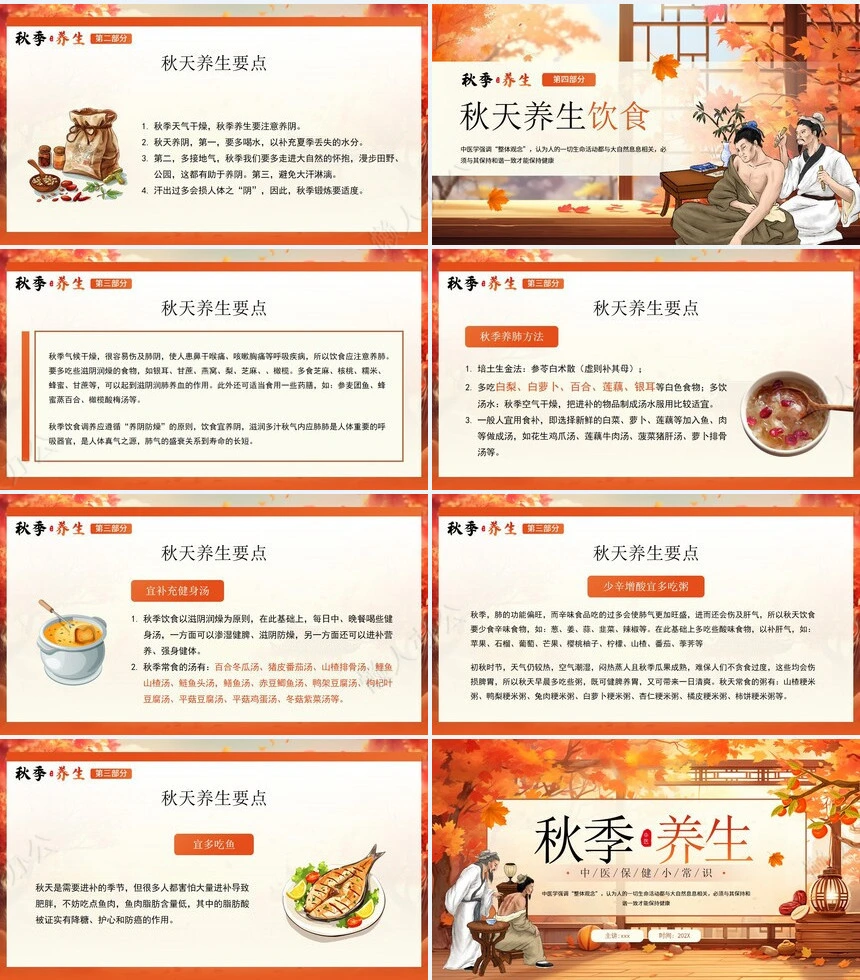 秋季养生通用PPT模板(13)