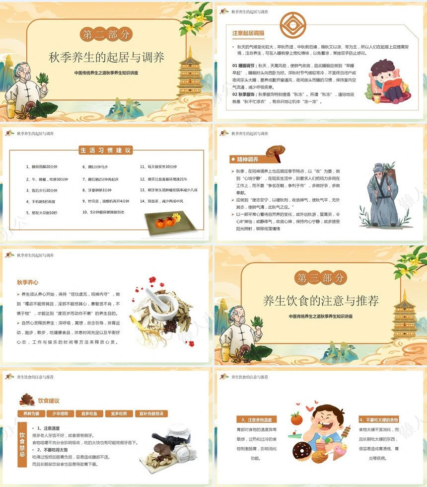 秋季养生通用PPT模板(15)