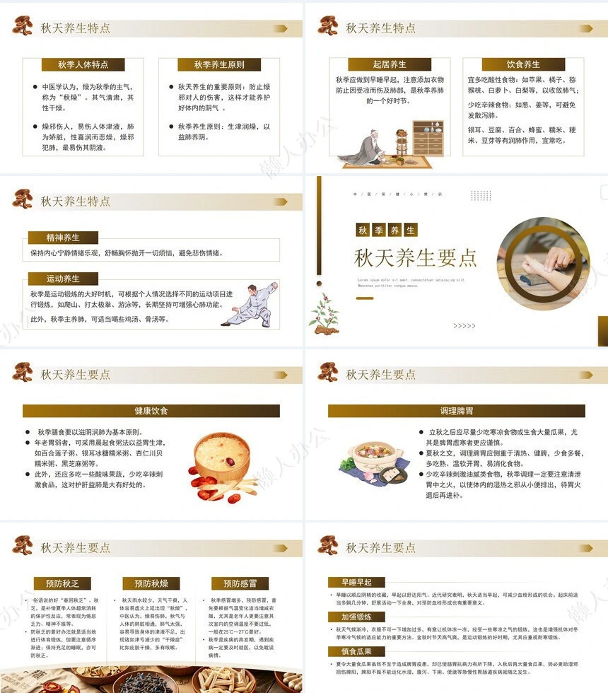 秋季养生通用PPT模板(8)