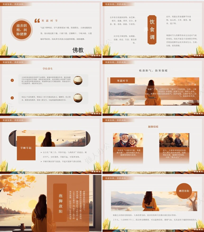 秋季养身通用PPT模版(21)