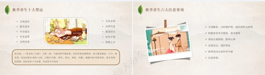 秋季养身通用PPT模版(23)