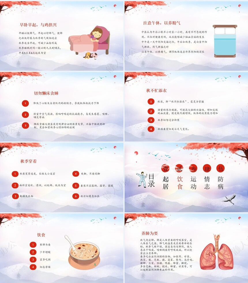 秋季养身通用PPT模版(33)