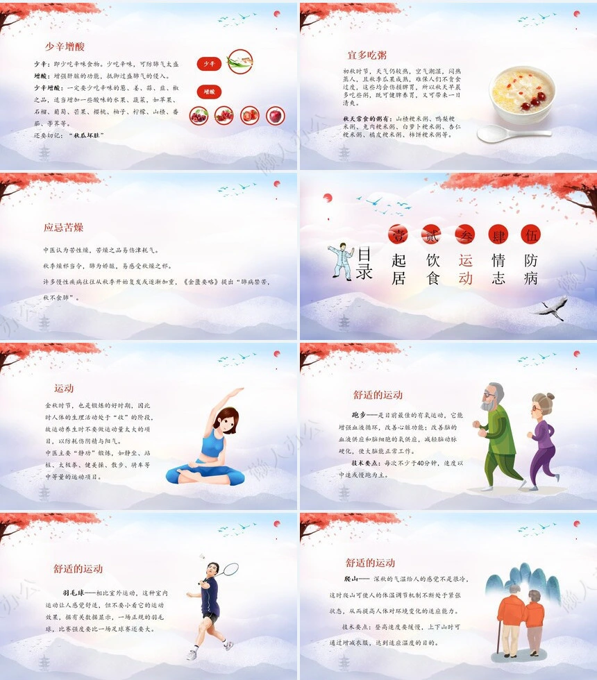 秋季养身通用PPT模版(33)