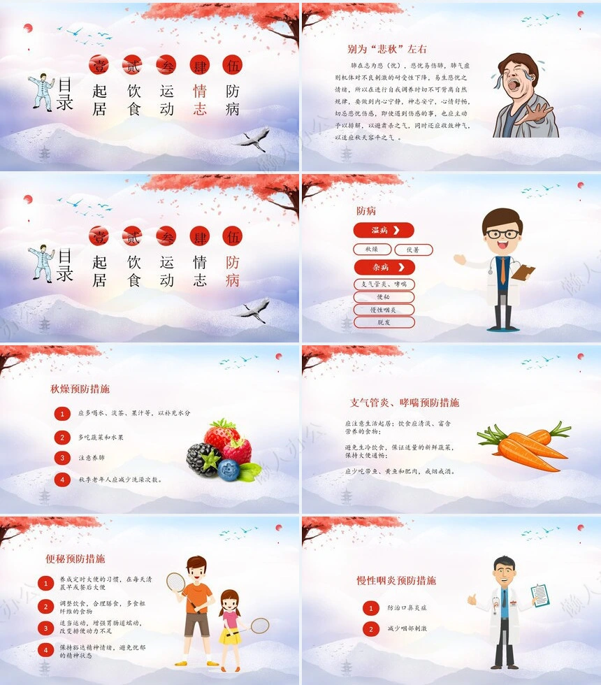秋季养身通用PPT模版(33)