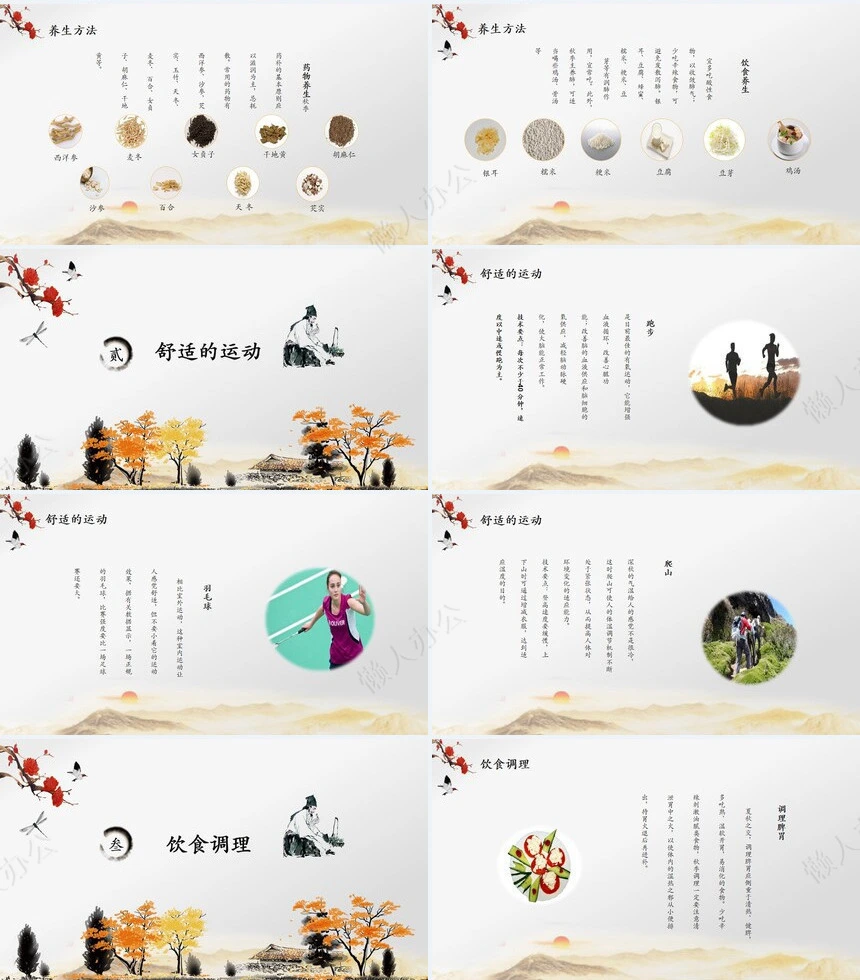 秋季养身通用PPT模版(45)