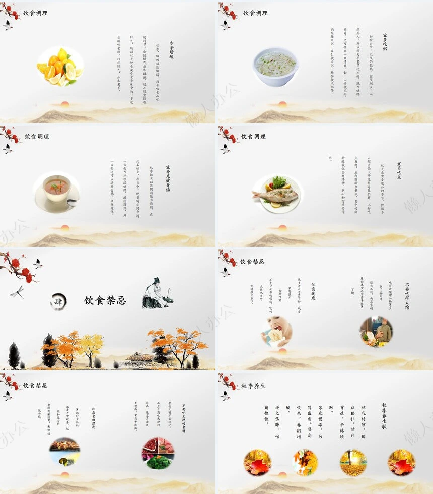 秋季养身通用PPT模版(45)