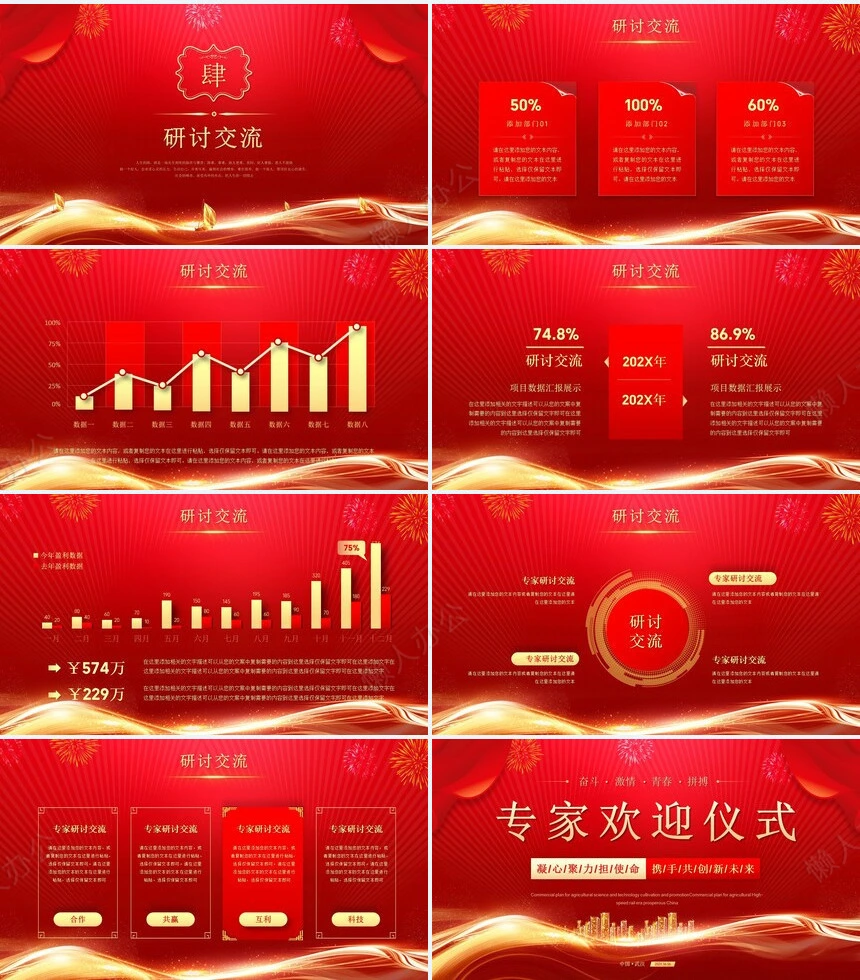 热烈欢迎领导通用PPT模版(11)