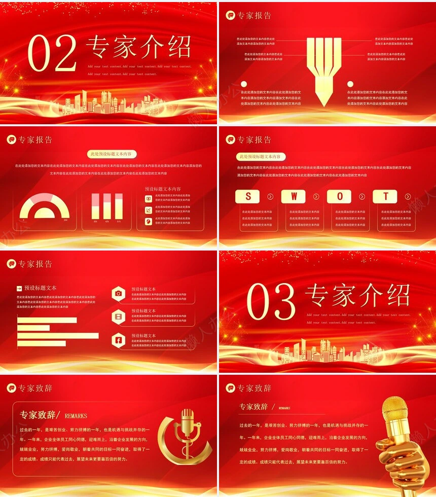 热烈欢迎领导通用PPT模版(12)