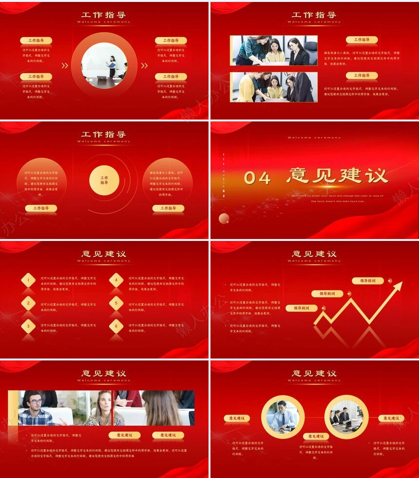 热烈欢迎领导通用PPT模版(16)