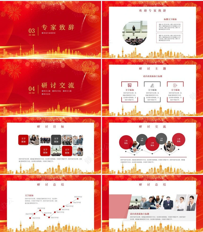 热烈欢迎领导通用PPT模版(21)