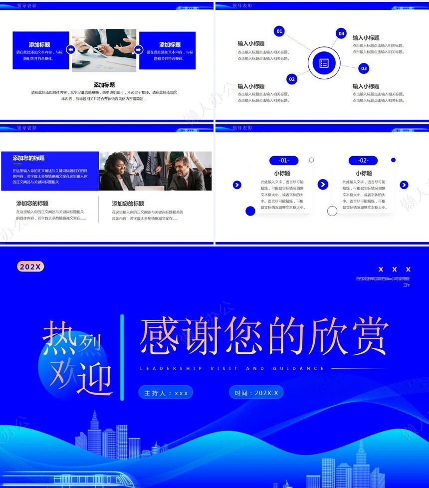 热烈欢迎领导通用PPT模版(32)