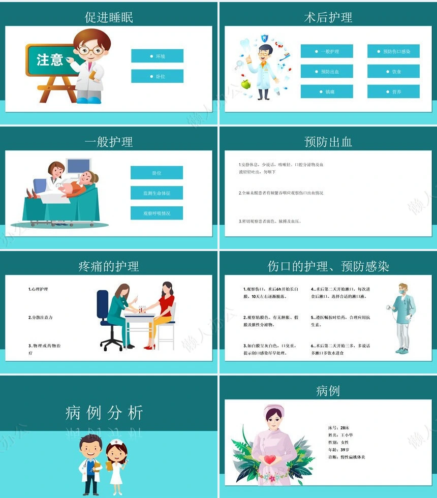 耳鼻喉科室护理查房