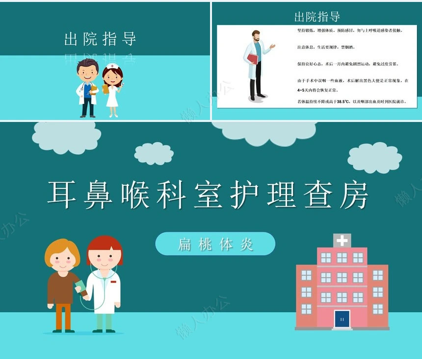 耳鼻喉科室护理查房