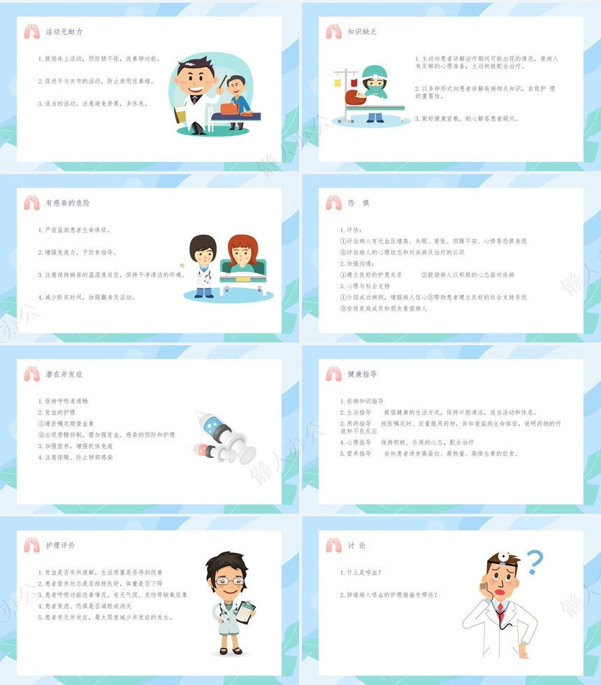 肺癌护理查房
