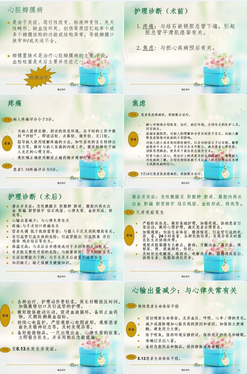 胆总管结石护理ppt课件