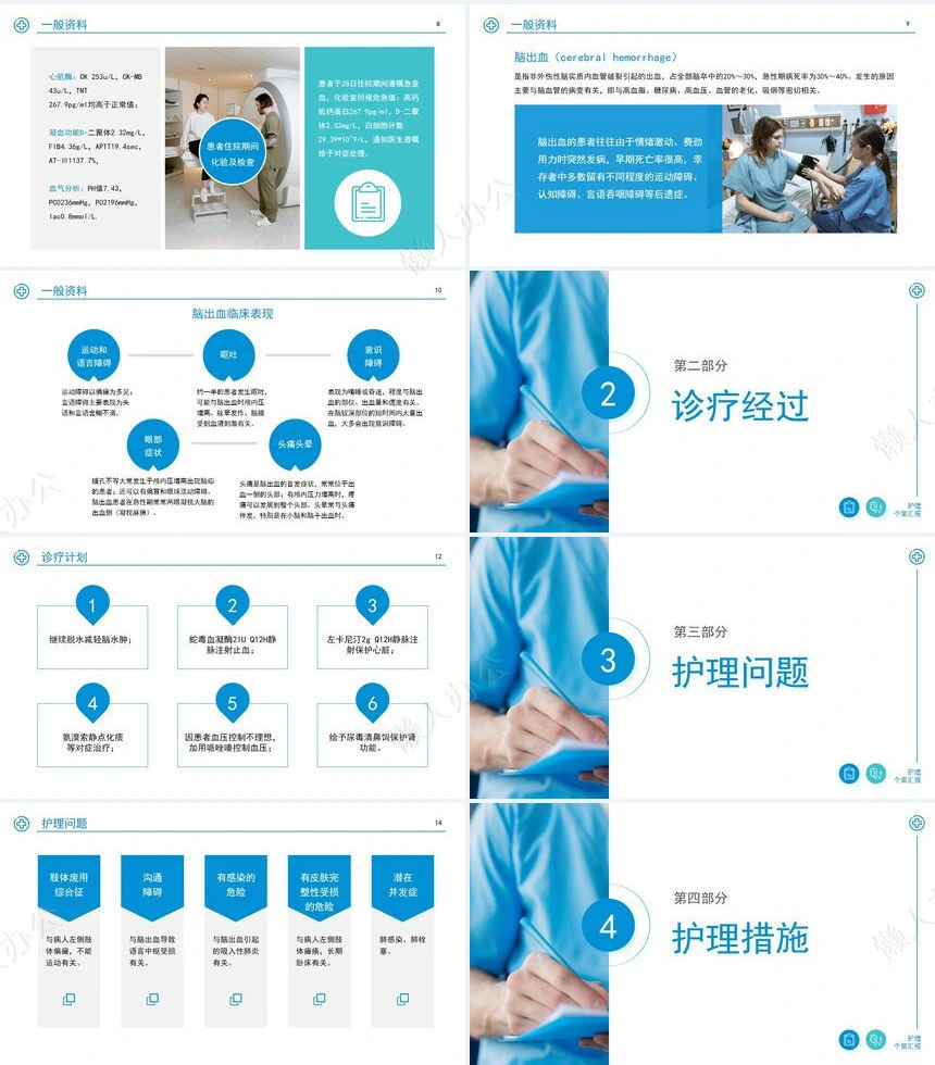 脑出血破入脑室