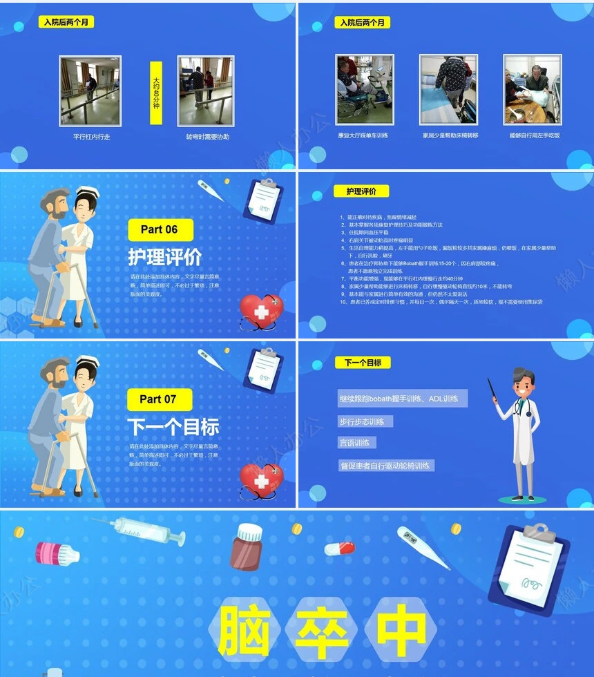 脑卒中患者的护理查房
