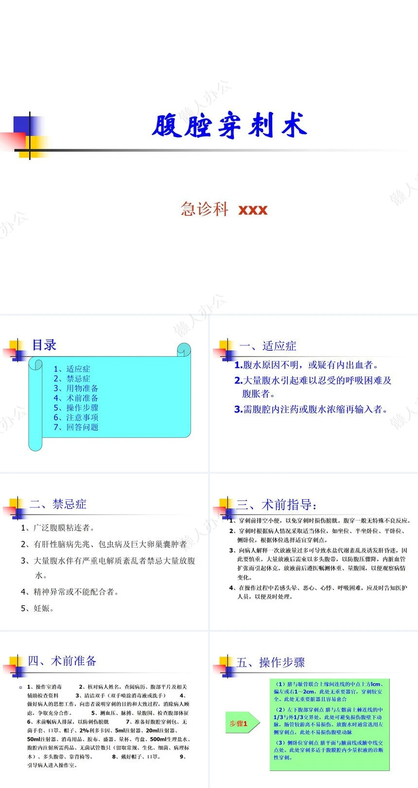 腹腔穿刺术