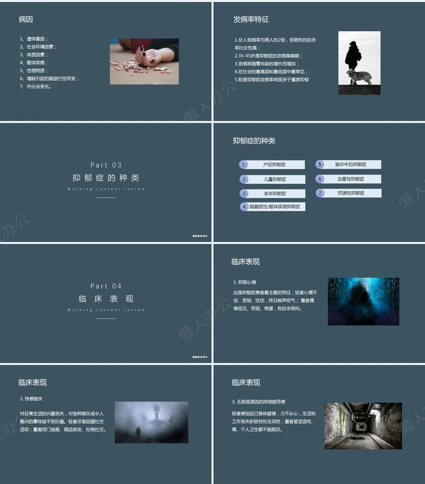 莫兰迪蓝灰色简约抑郁症的护理PPT