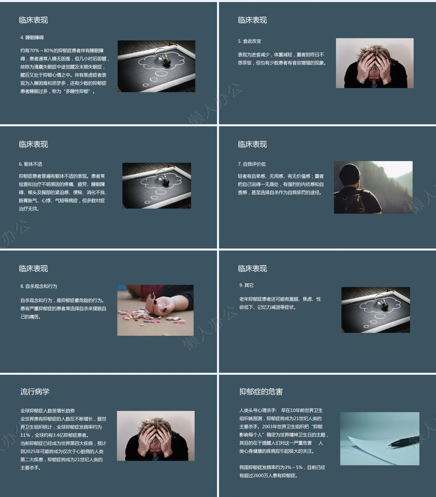 莫兰迪蓝灰色简约抑郁症的护理PPT