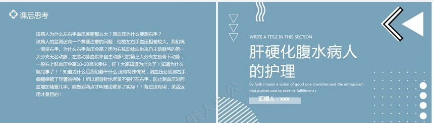 蓝色医疗肝硬化腹水病人的护理PPT模板