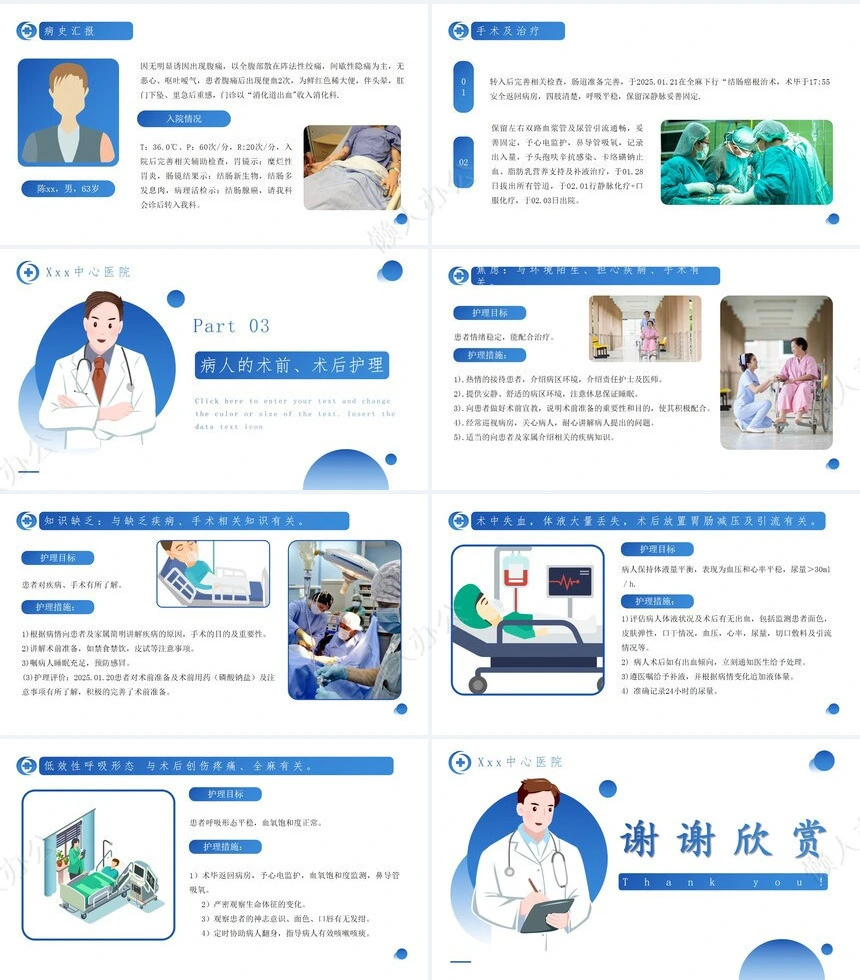 蓝色简约风结肠癌病人护理查房PP