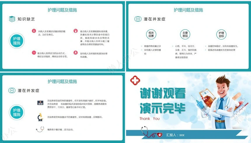 防治糖尿病PPT
