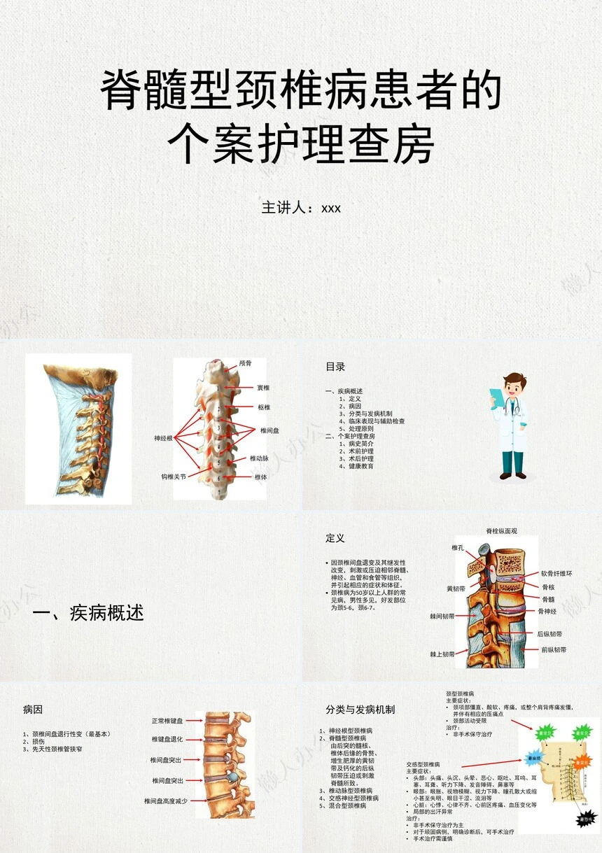 颈椎病护理查房-8