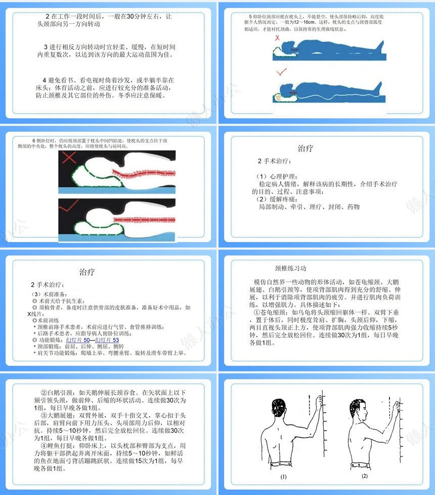 颈椎病病人的护理