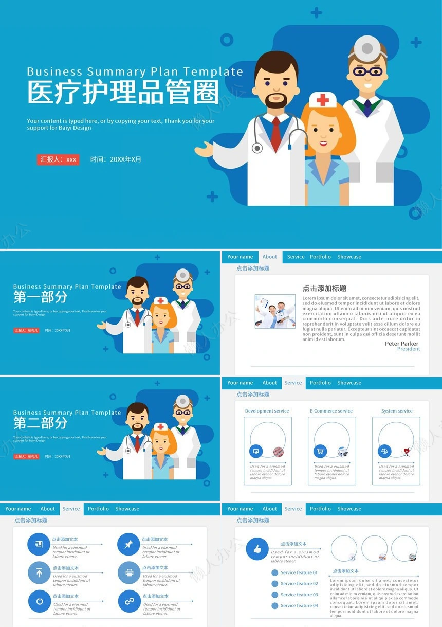 医院医疗护理品管圈专业模板