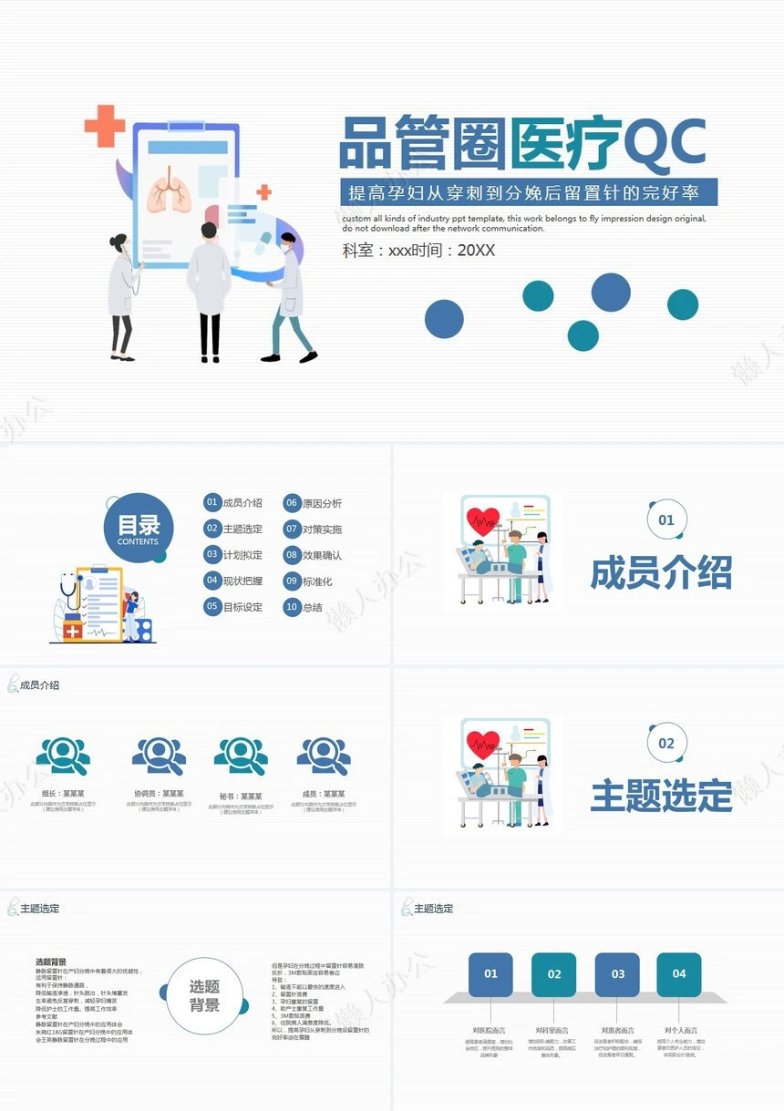 品管圈医疗通用PPT模板(6)