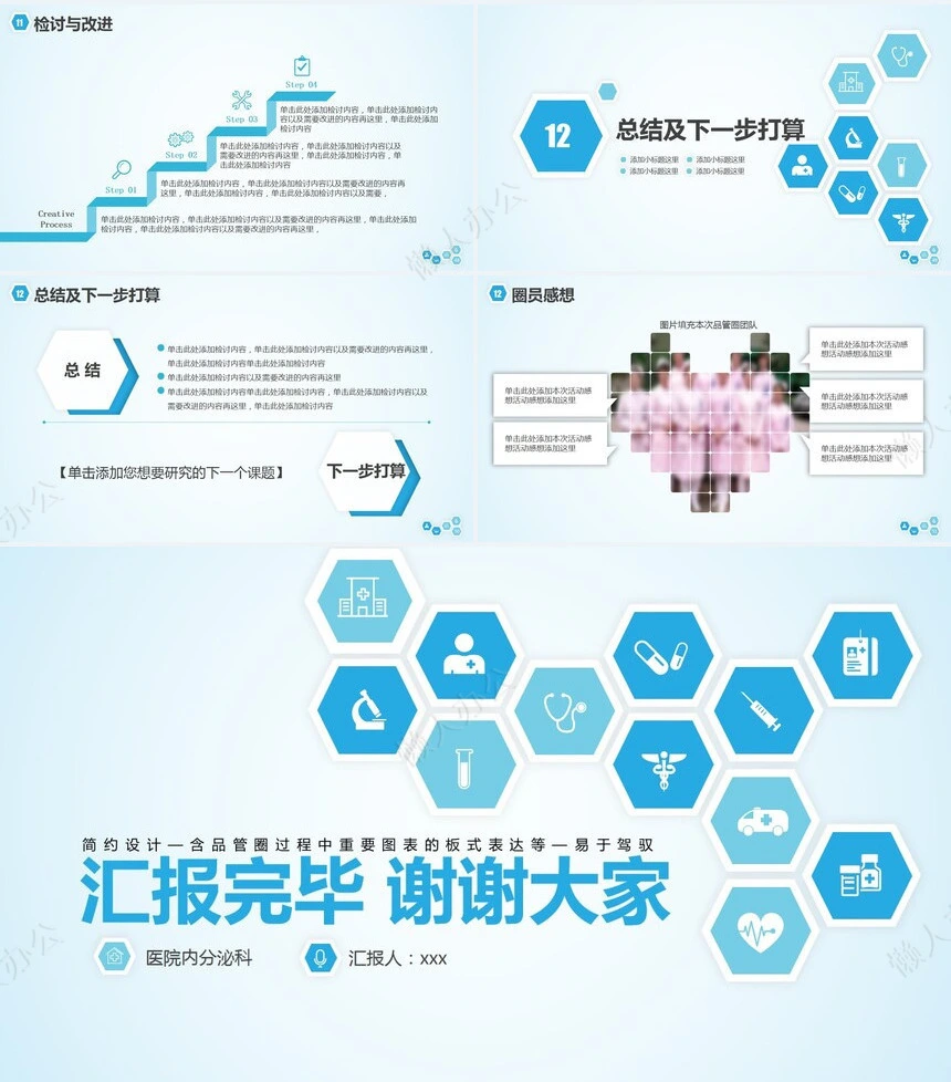 简约清爽蓝色品管圈