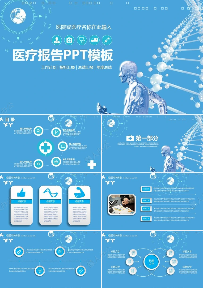 医疗医学工作总结汇报通用PPT模板(102)