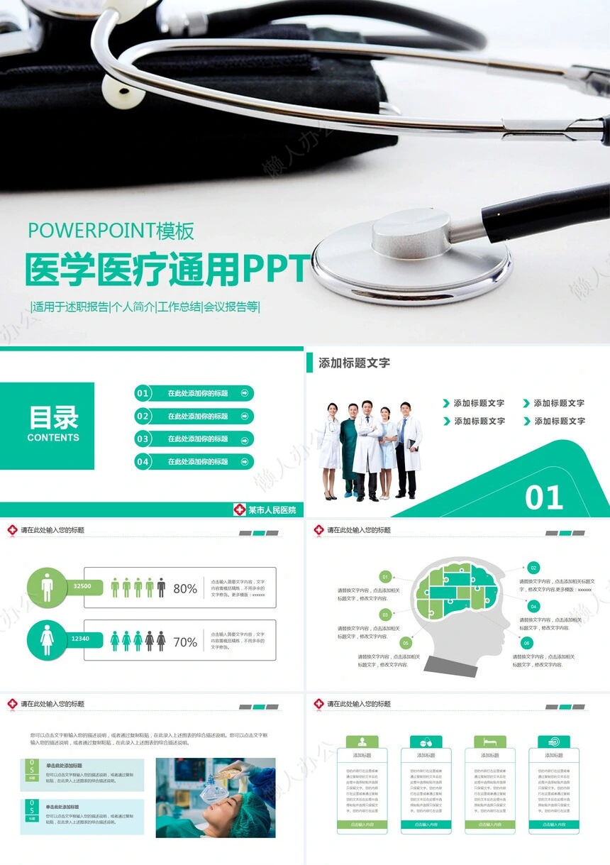 医疗医学工作总结汇报通用PPT模板(103)