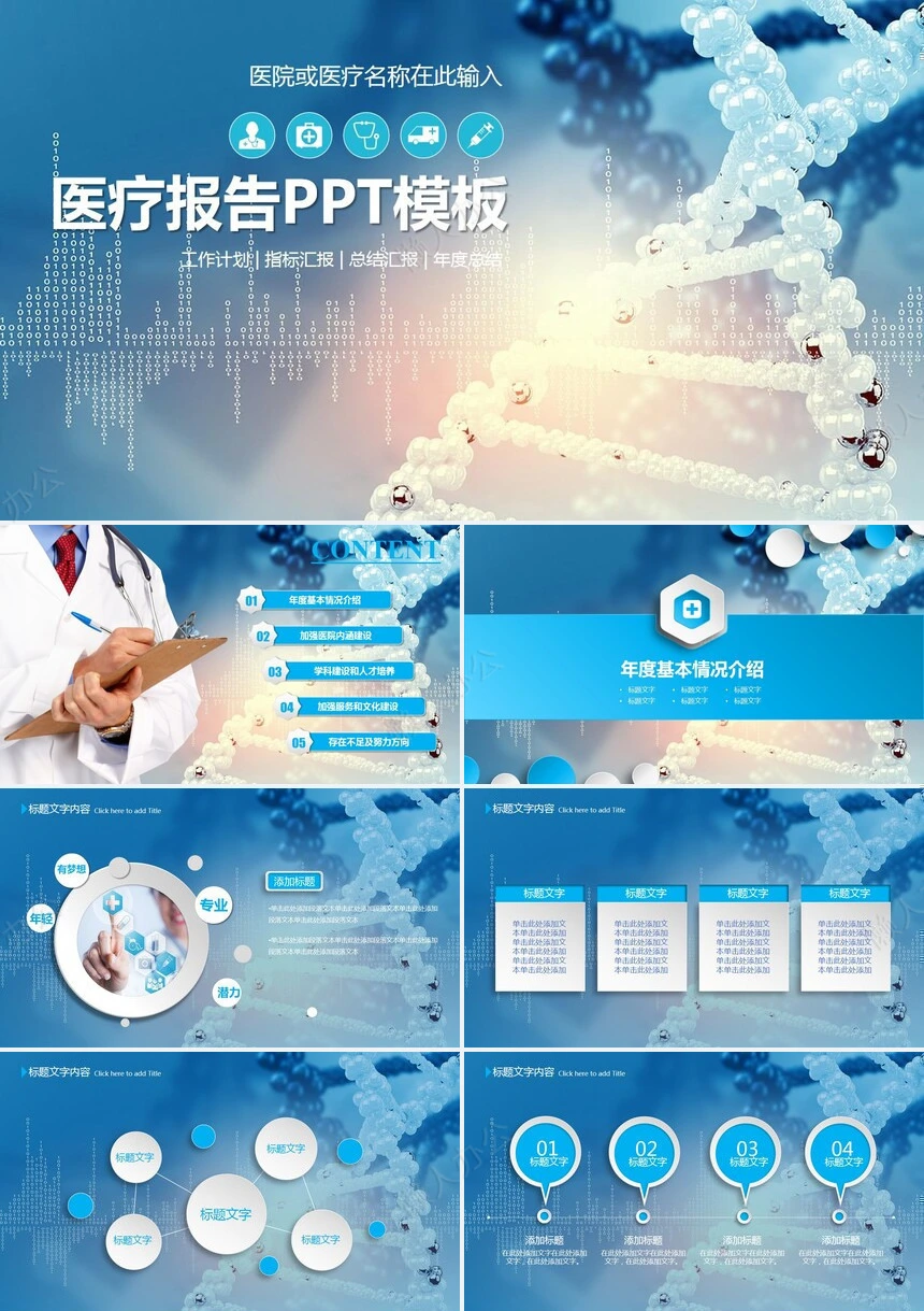 医疗医学工作总结汇报通用PPT模板(104)