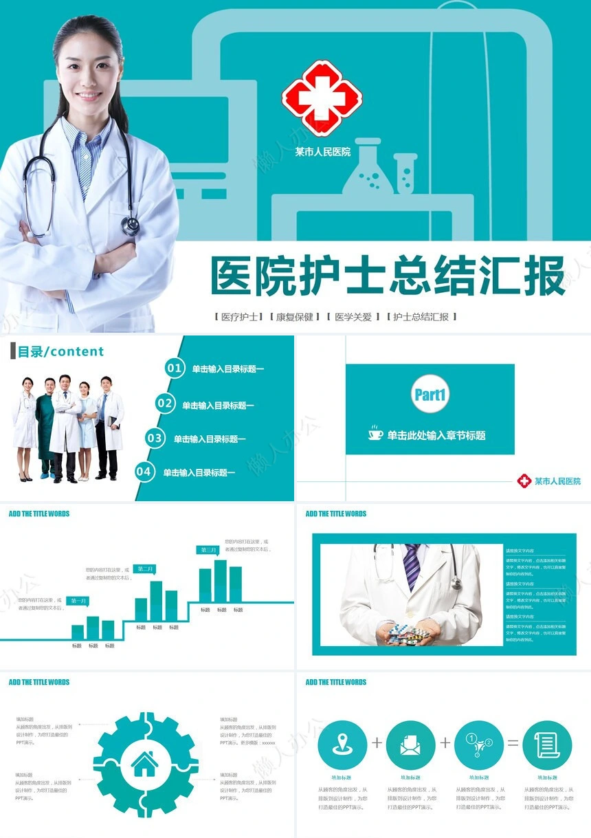 医疗医学工作总结汇报通用PPT模板(107)