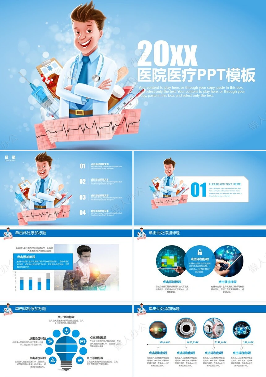 医疗医学工作总结汇报通用PPT模板(109)