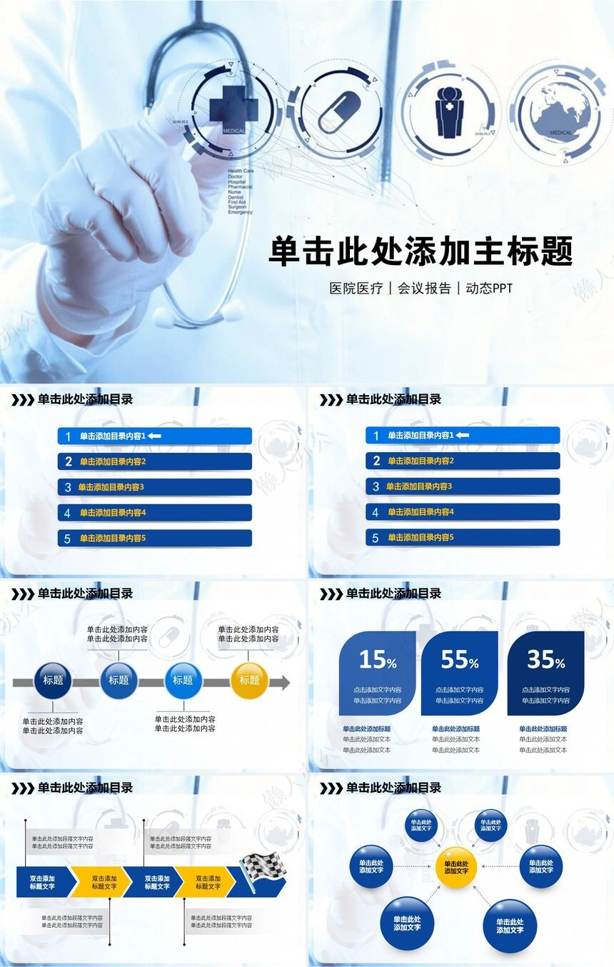 医疗医学工作总结汇报通用PPT模板(112)