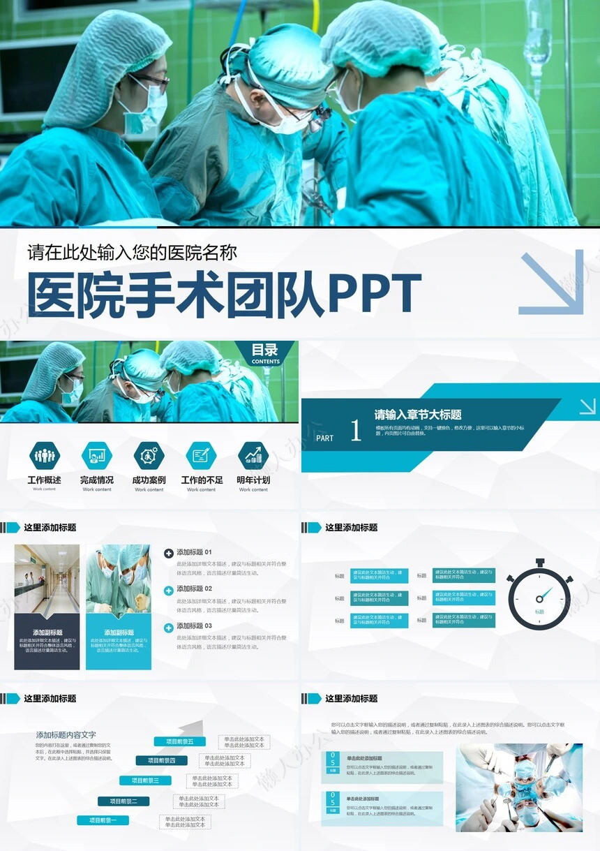 医疗医学工作总结汇报通用PPT模板(113)