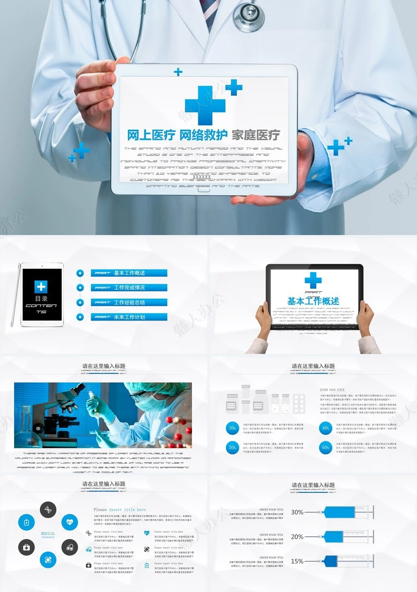 医疗医学工作总结汇报通用PPT模板(117)