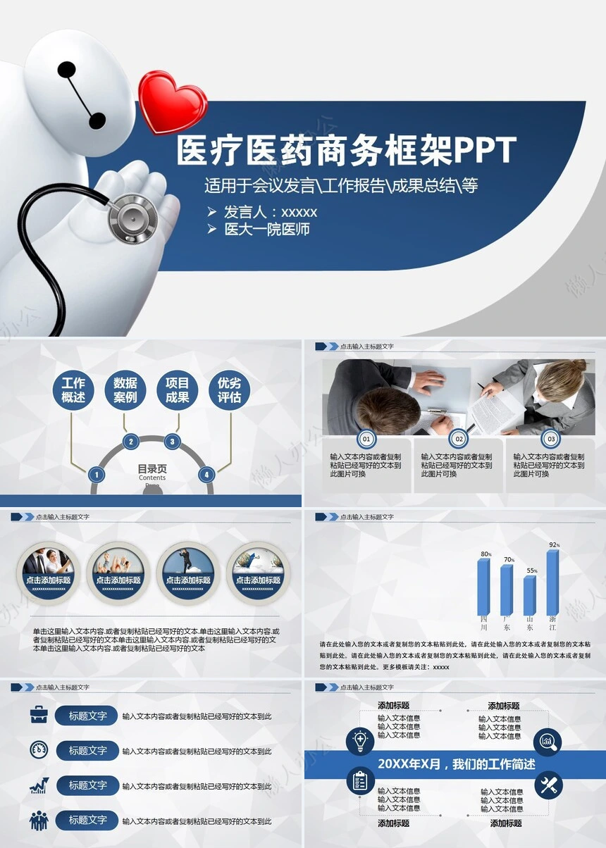 医疗医学工作总结汇报通用PPT模板(124)