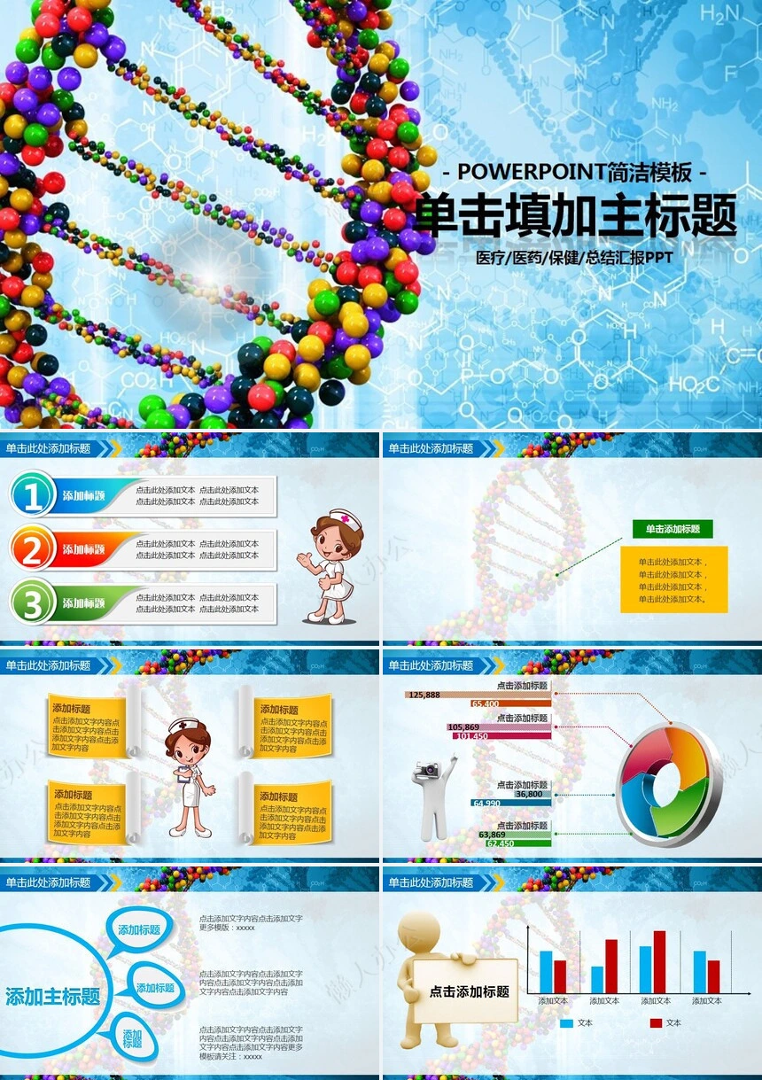 医疗医学工作总结汇报通用PPT模板(127)