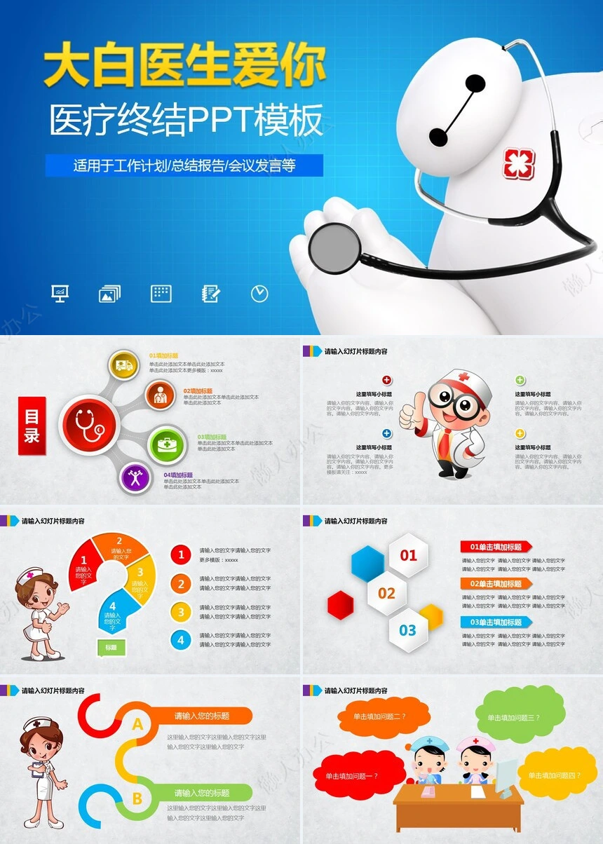 医疗医学工作总结汇报通用PPT模板(128)