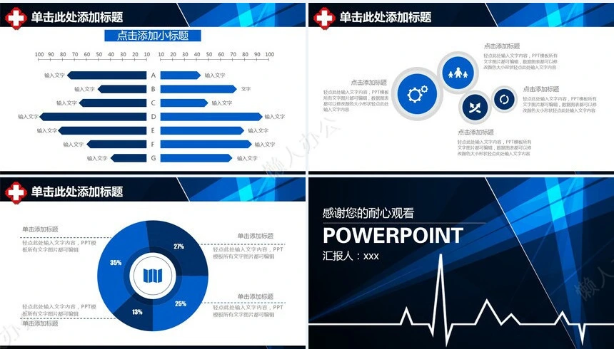 医疗医学工作总结汇报通用PPT模板(13)