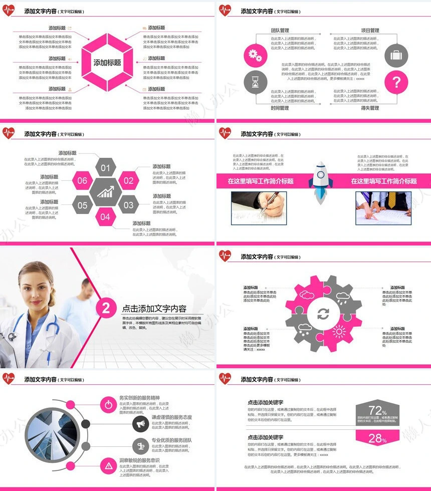 医疗医学工作总结汇报通用PPT模板(130)