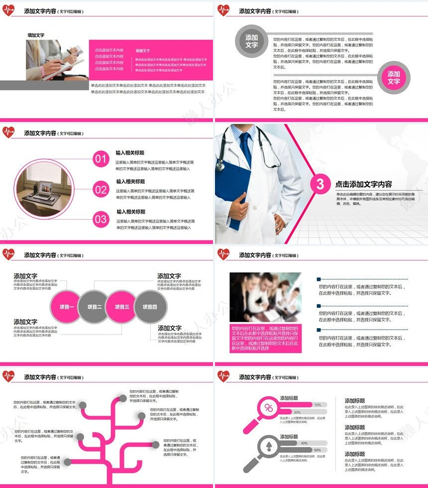 医疗医学工作总结汇报通用PPT模板(130)