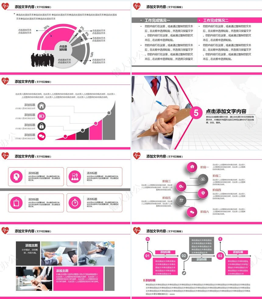 医疗医学工作总结汇报通用PPT模板(130)